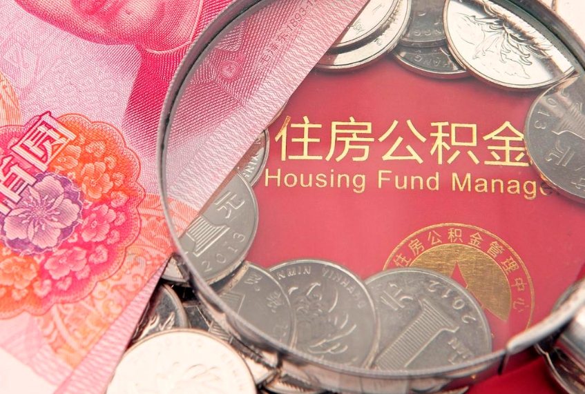 钦州个人公积金怎么取出来（如何取个人公积金）